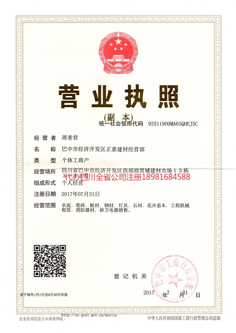 葫芦岛葫芦岛正意建材经营部