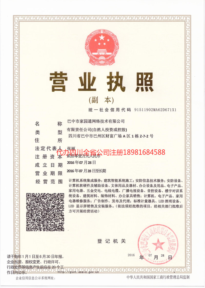 葫芦岛葫芦岛家园通网络技术有限公司