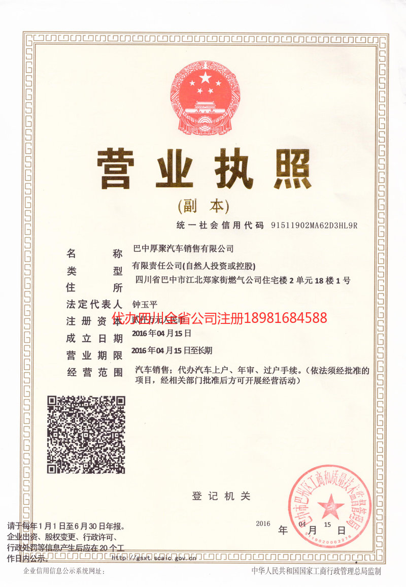 葫芦岛葫芦岛厚聚汽车销售有限公司