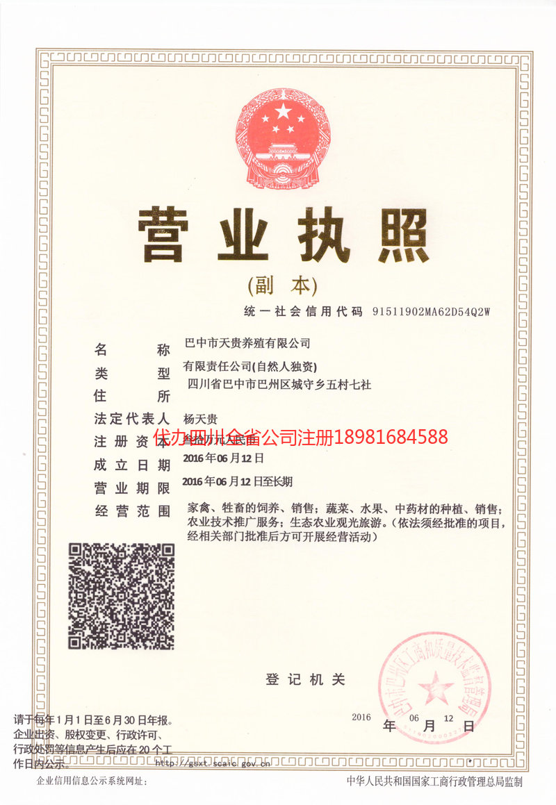 葫芦岛葫芦岛天贵养殖有限公司