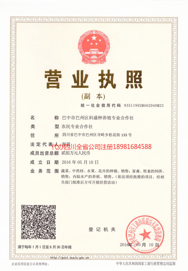 葫芦岛葫芦岛科盛种养殖专业合作社