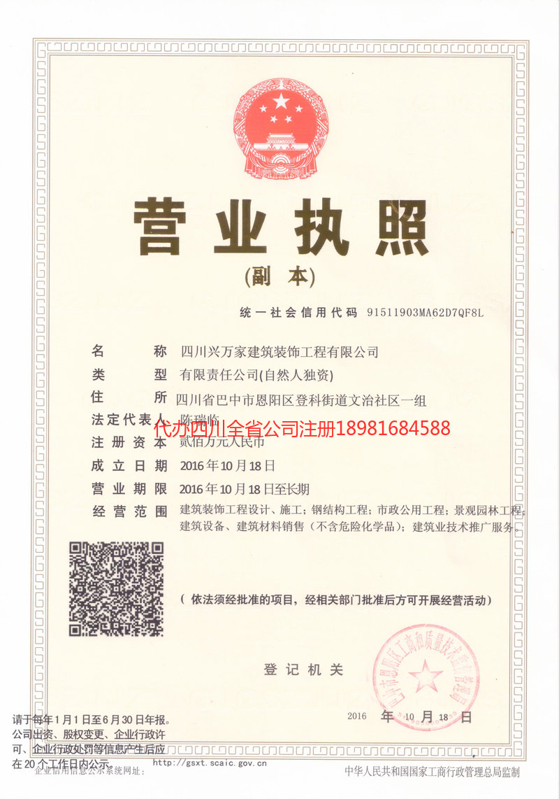 葫芦岛葫芦岛兴万家建筑装饰工程有限公司