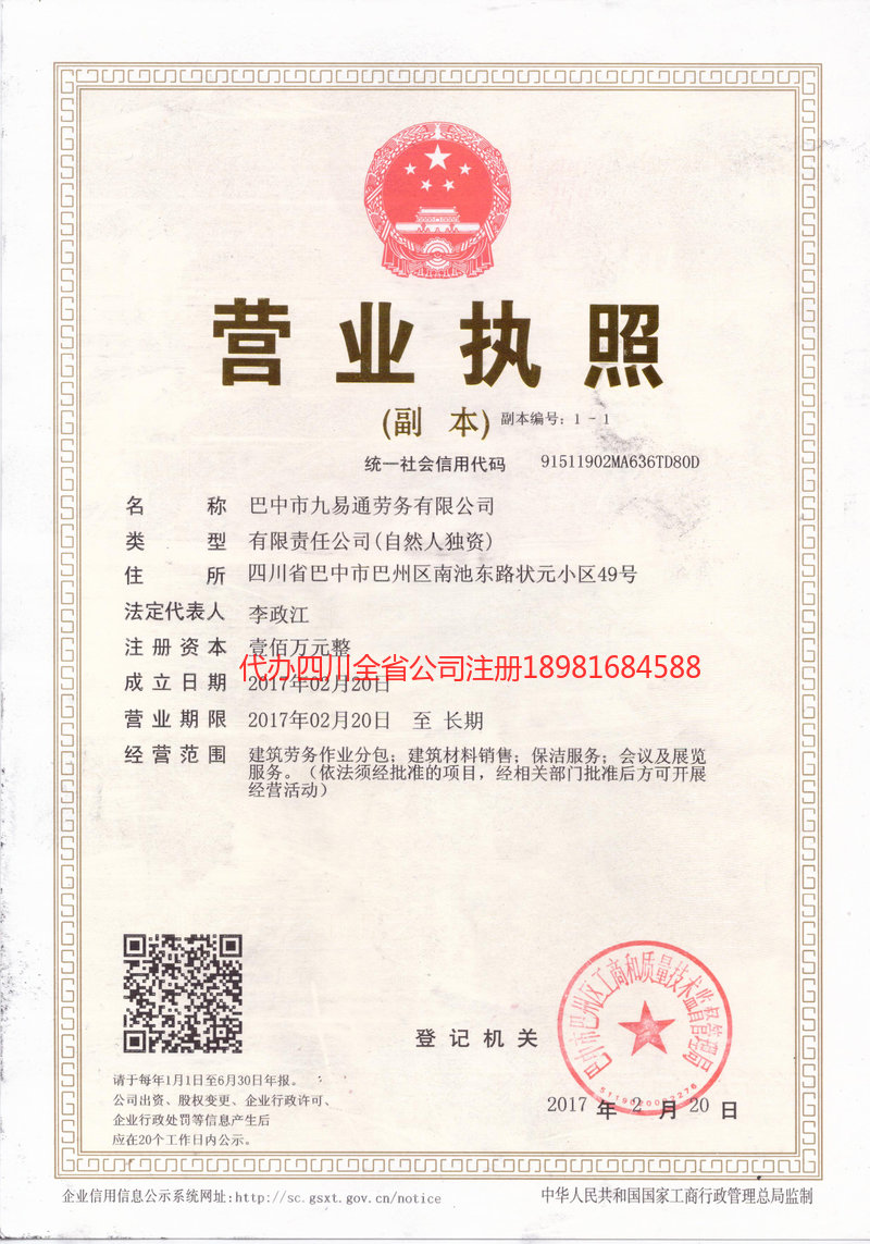 葫芦岛葫芦岛九易通劳务有限公司