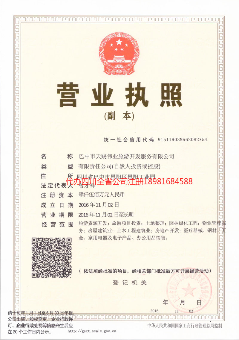 葫芦岛葫芦岛天赐伟业旅游开发服务有限公司