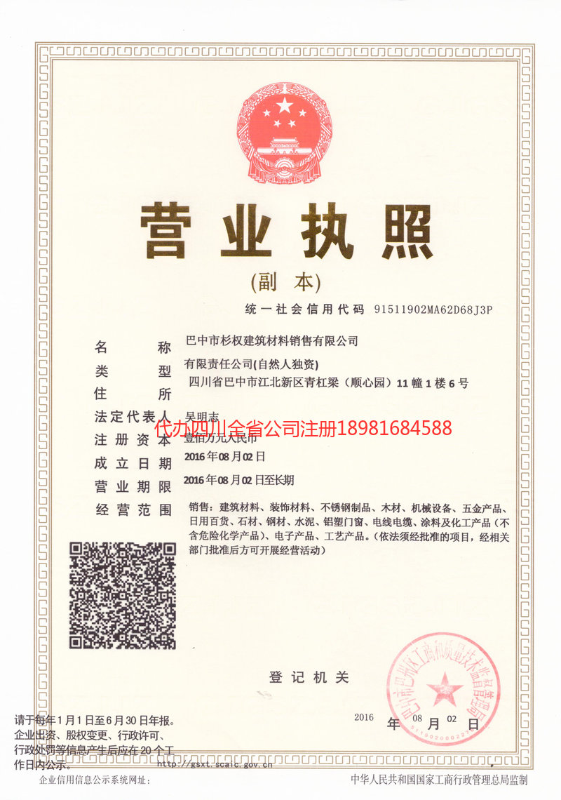 葫芦岛葫芦岛杉权建筑材料销售有限公司