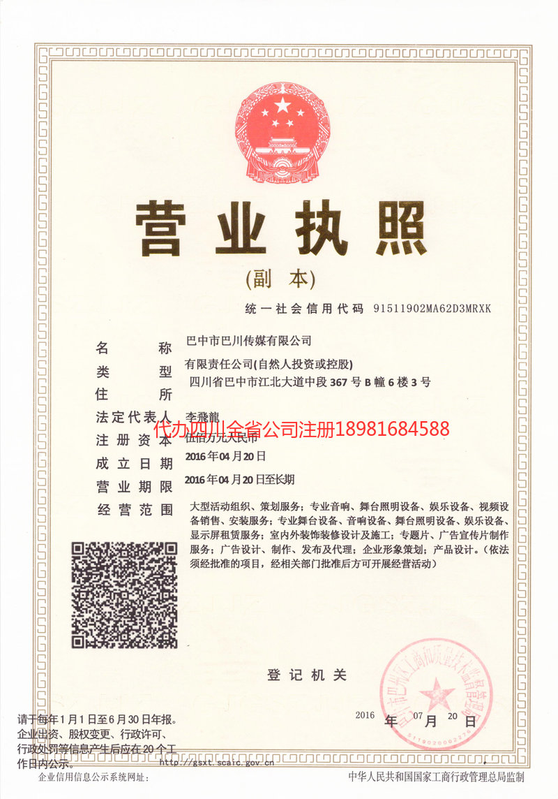 葫芦岛葫芦岛巴川传媒有限公司