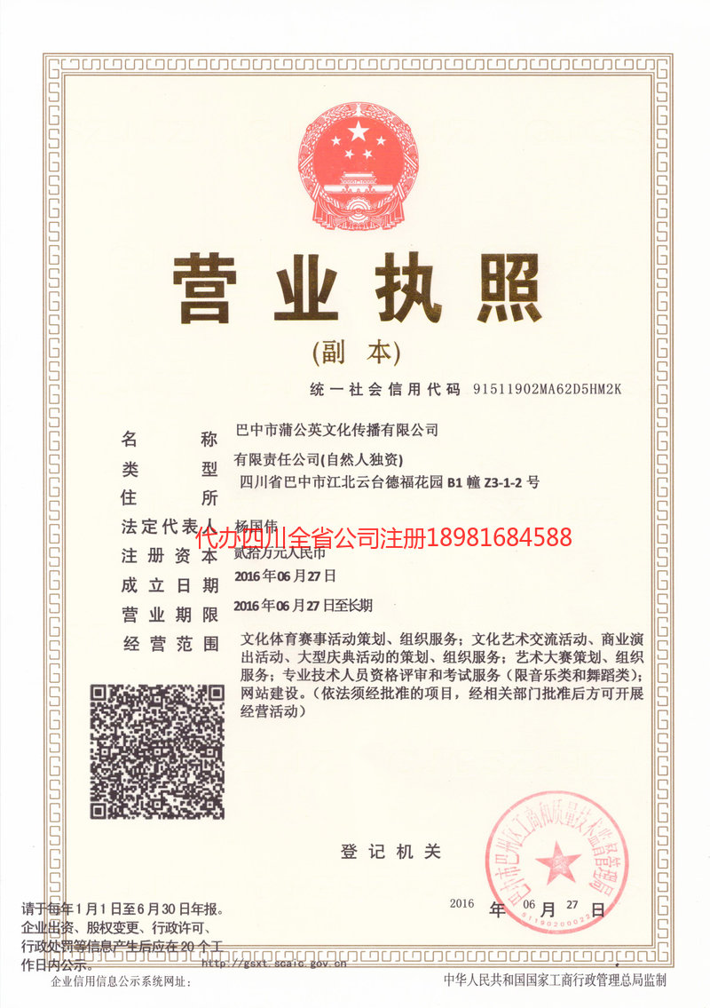 葫芦岛葫芦岛蒲公英文化传播有限公司