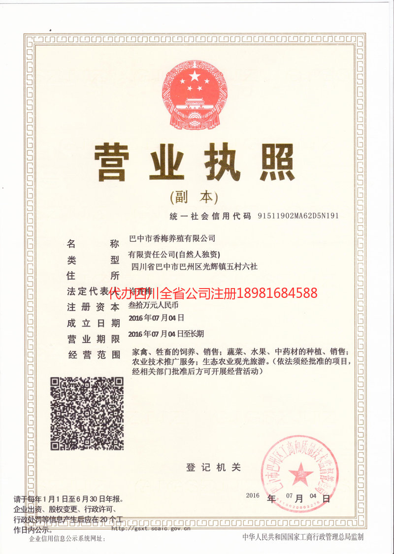 葫芦岛葫芦岛香梅养殖有限公司