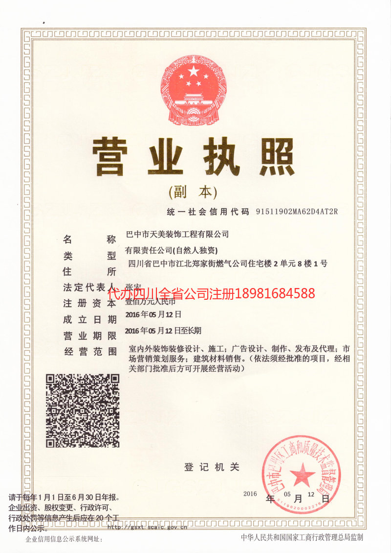 葫芦岛葫芦岛天美装饰工程有限公司