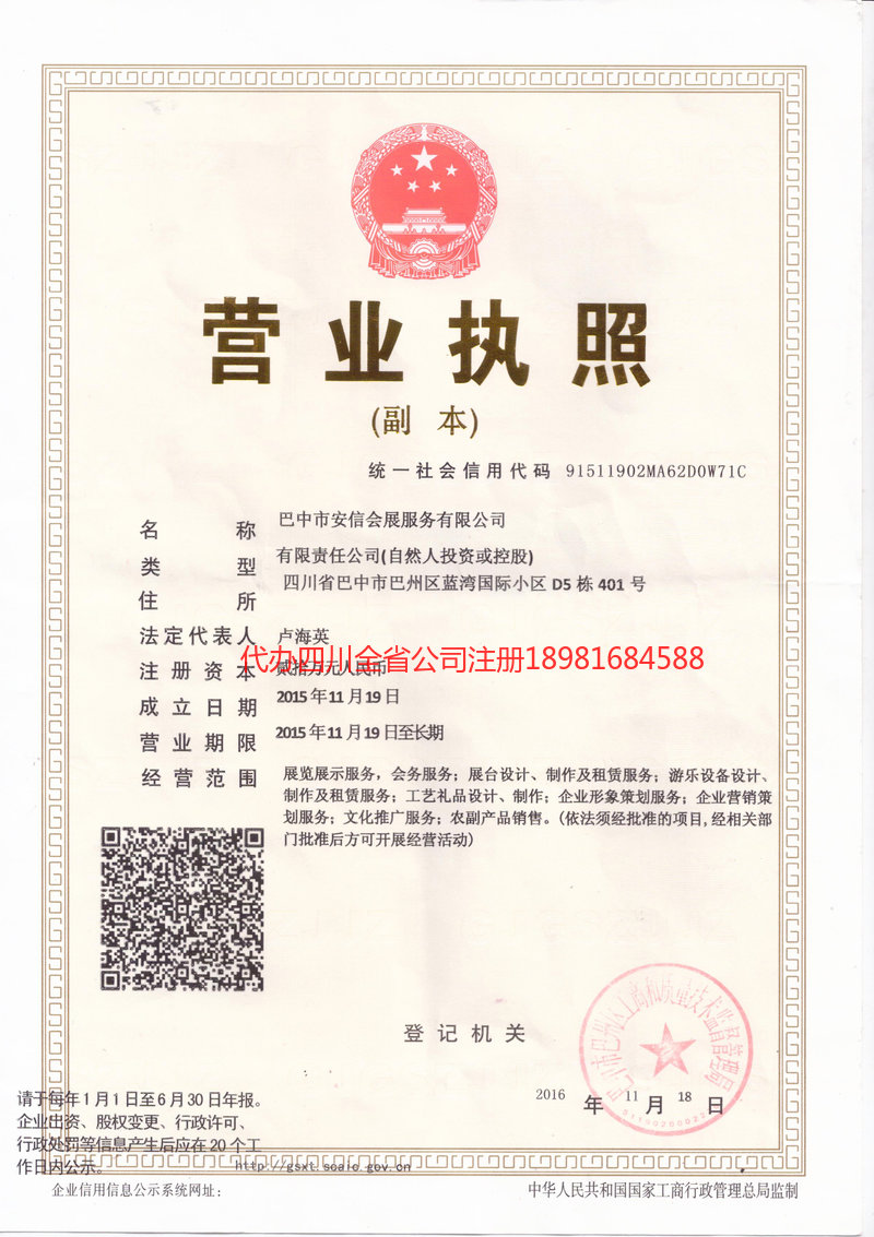 葫芦岛葫芦岛安信会展服务有限公司