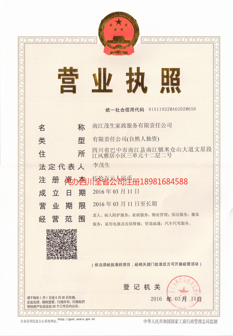 葫芦岛葫芦岛茂盛家政服务有限公司