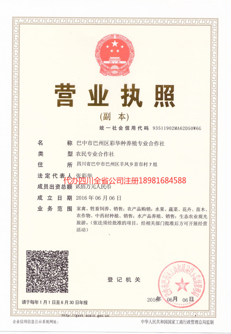 葫芦岛葫芦岛彩华种养殖专业合作社